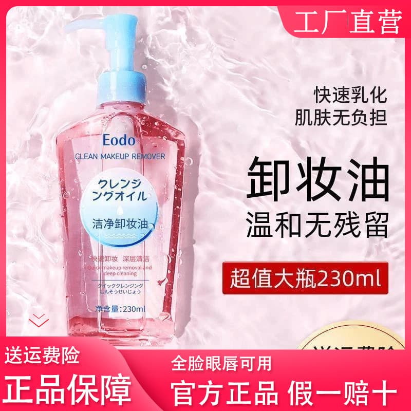 EODO óleo de limpeza suave limpeza profunda delicado oficial autêntico poro senhoras limpeza suave água rosto Facial