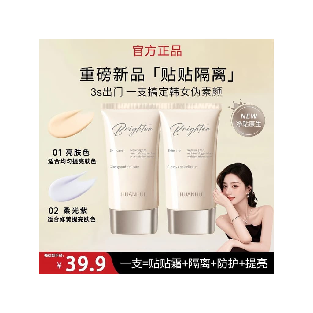 Ally Exclusive] Creme reparador facial creme Base hidratante transparente Remove brilho amarelo multiefeito em um Pseudo