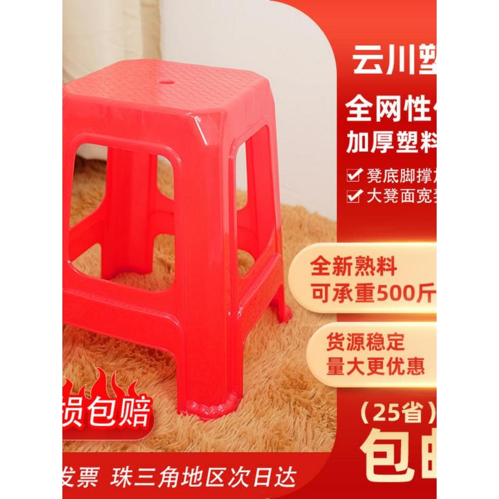 Clássico durável banco de plástico vermelho novo Material doméstico estilo minimalista fezes de plástico engrossado banc