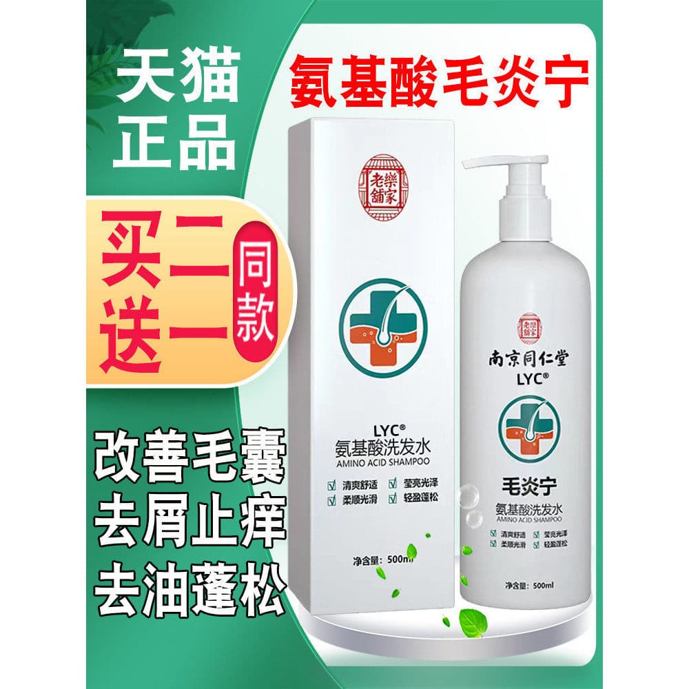 Nanjing Tongrentang Fur Yanning Aminoácido Shampoo Especial Loja Oficial Genuína Pequim