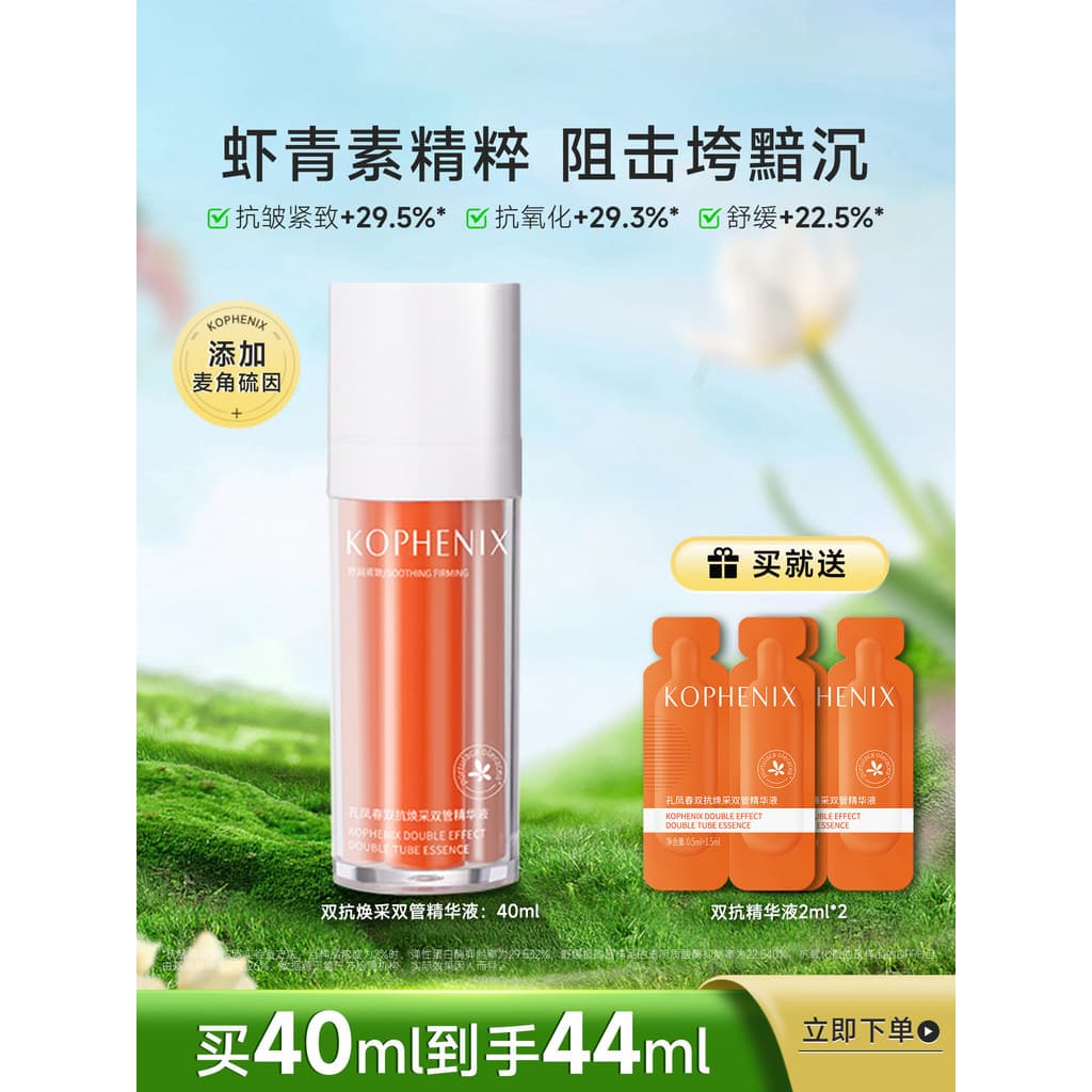 Kong Fengchun dupla essência anti-rejuvenescimento antioxidante açúcar astaxantina endurecimento calmante anti-rugas bri