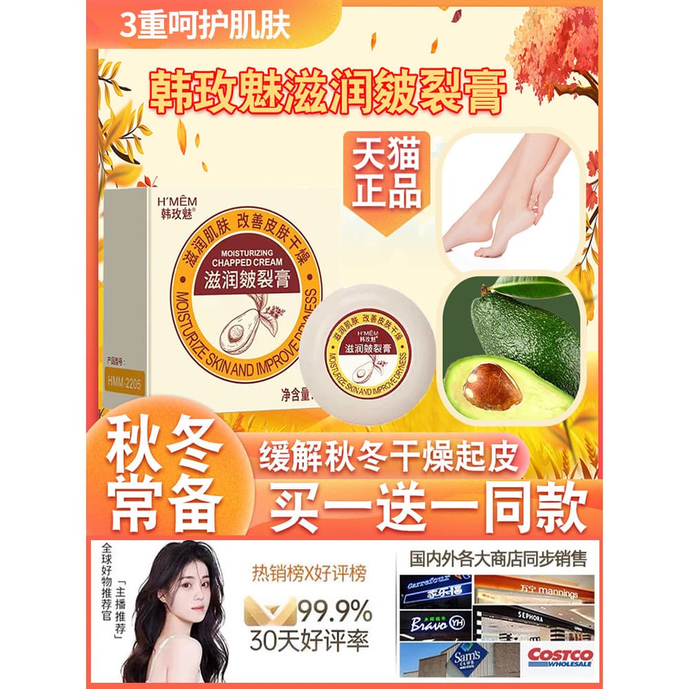 Han Mei charme hidratante creme rachado calmante creme rachado seco rachado mão pé creme Jiashengyun corpo rachado creme