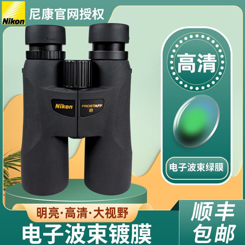 Binóculos Nikon nikon Respeito PROSTAFF 5 10x50 de alta potência HD 12x50 enchimento de nitrogênio à prova d'água