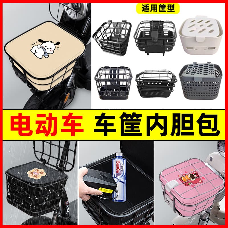 Adequado para Luyuan faca bateria veículo elétrico cesta forro saco capa de chuva bolso frontal à prova dwaterproof água