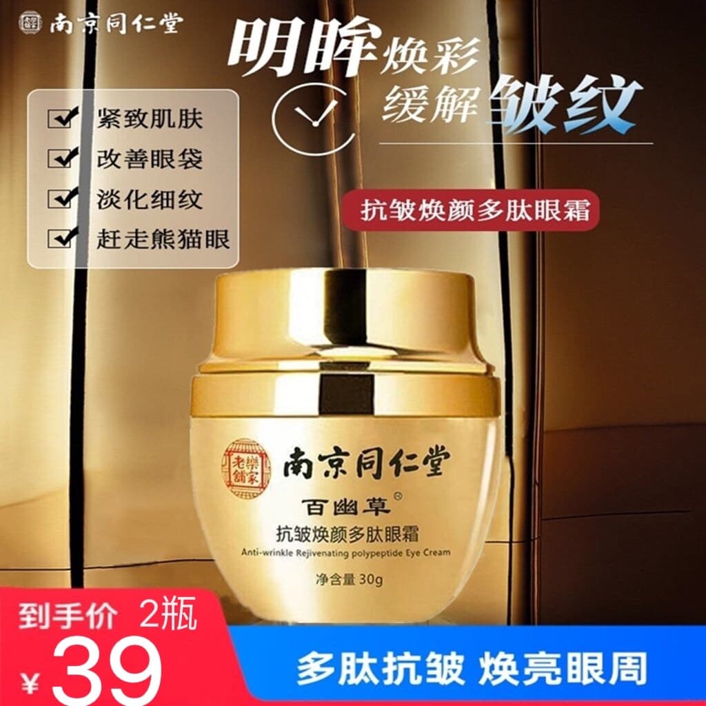 Nanjing Tongrentang Anti-Rugas Creme para os Olhos Firmador Remover Desbotamento Bolsas para os Olhos Olheiras Linhas Fi