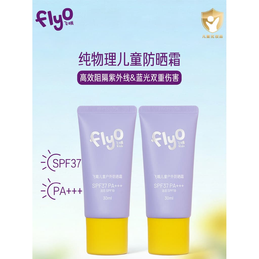 [Molho papi mesmo estilo] FlyO FlyO Creme protetor solar infantil exclusivo para bebês meninos meninas loção protetora s