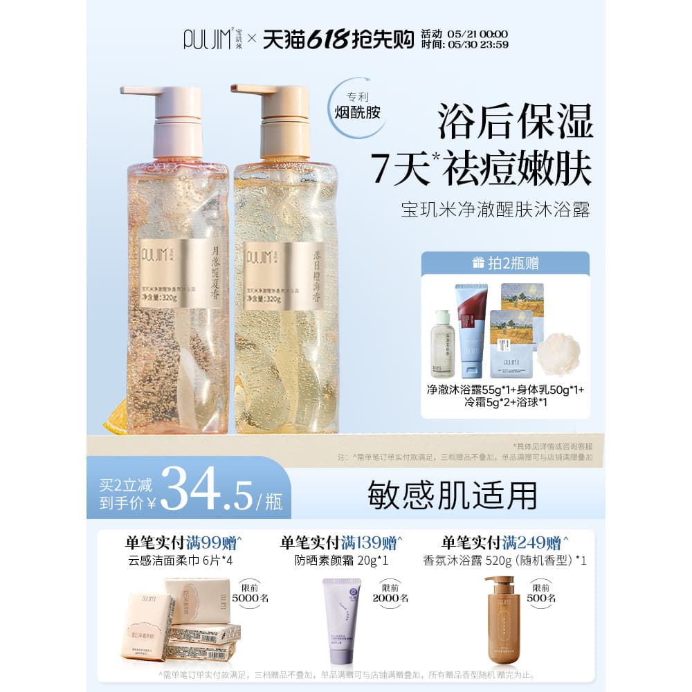 Baoyingmi limpeza revitalizante gel de banho da pele fragrância de longa duração niacinamida remoção de Acne controle de