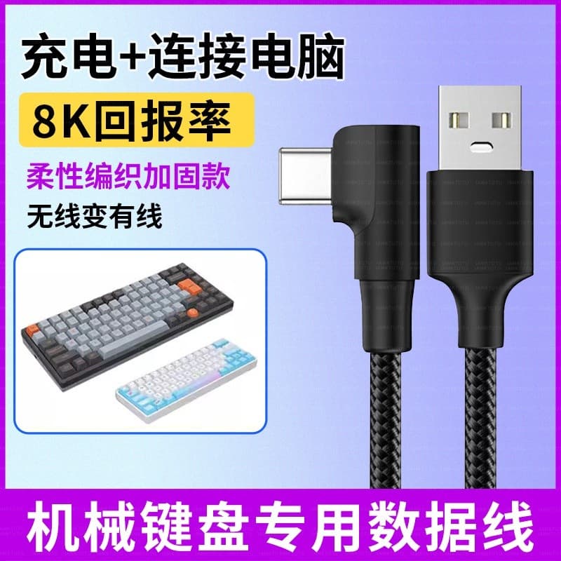 Adequado para Meijiashi MAD60/68 HE Gaming Eixo Magnético Teclado Cotovelo Cabo de Dados Cabo USB de Computador Nano68pr