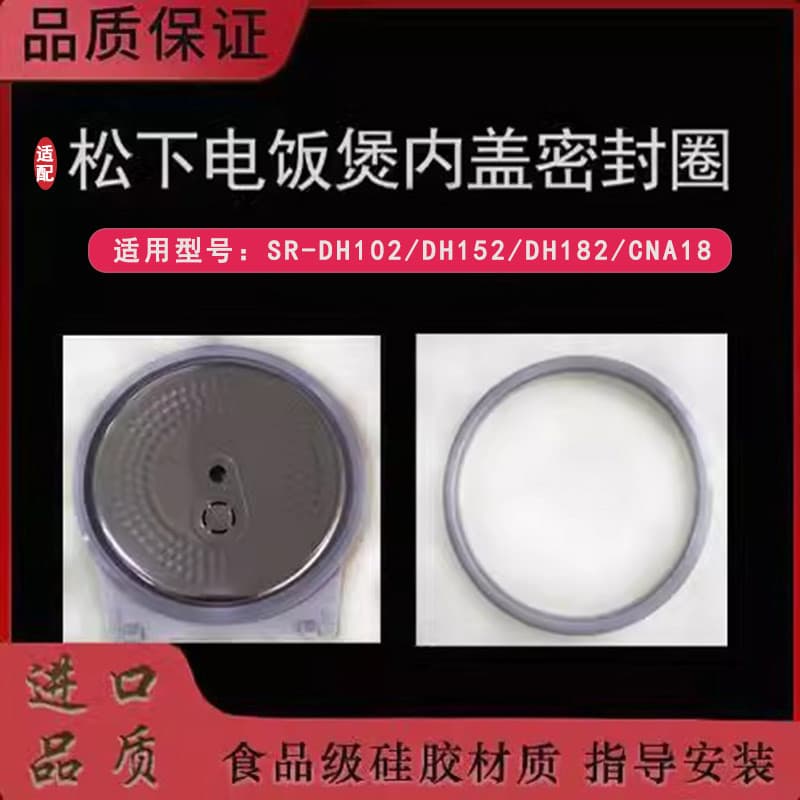 Adequado para anel de vedação de panela de arroz Panasonic SR-DH102/DH152/DH182/CNA18 Anel de borracha de cobertura inte