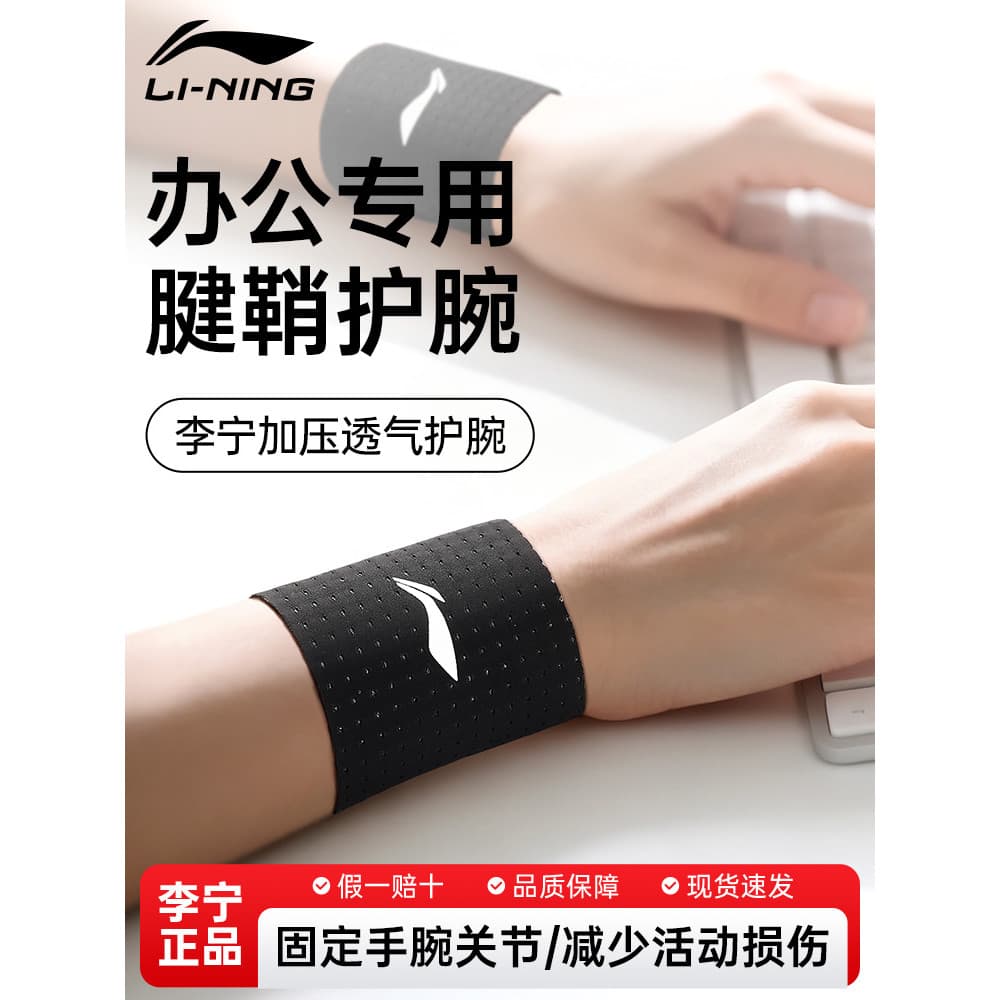 Li Ning suporte de pulso pulso pulso articulação fixação bainha tendão tfcc escritório digitação Mouse jogos conjunta ca