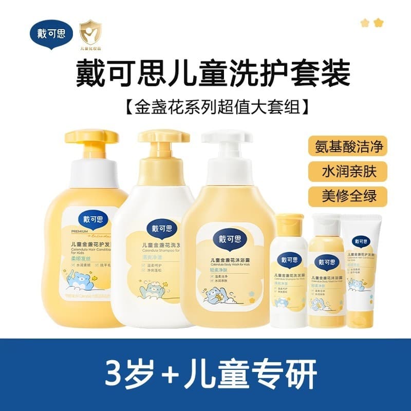 Decos Baby Children's Value Set Shampoo Gel de banho Cuidados com os cabelos Conjunto de cuidados de calêndula dedicado