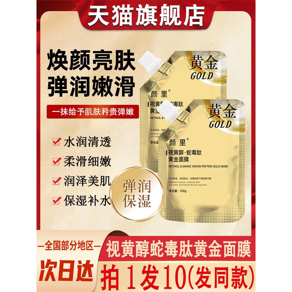 Yanlishi Retinol cobra veneno peptídeo máscara de ouro limpeza profunda poros Peeling lama máscara oficial genuíno loja