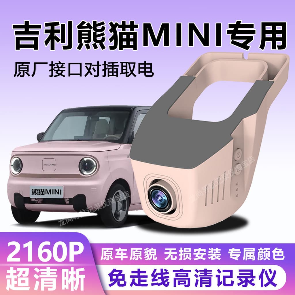 [Tao Hao Huo] Adequado para Geely Panda mini, câmera de painel oculta de alta definição 4K original de fábrica, sem nece