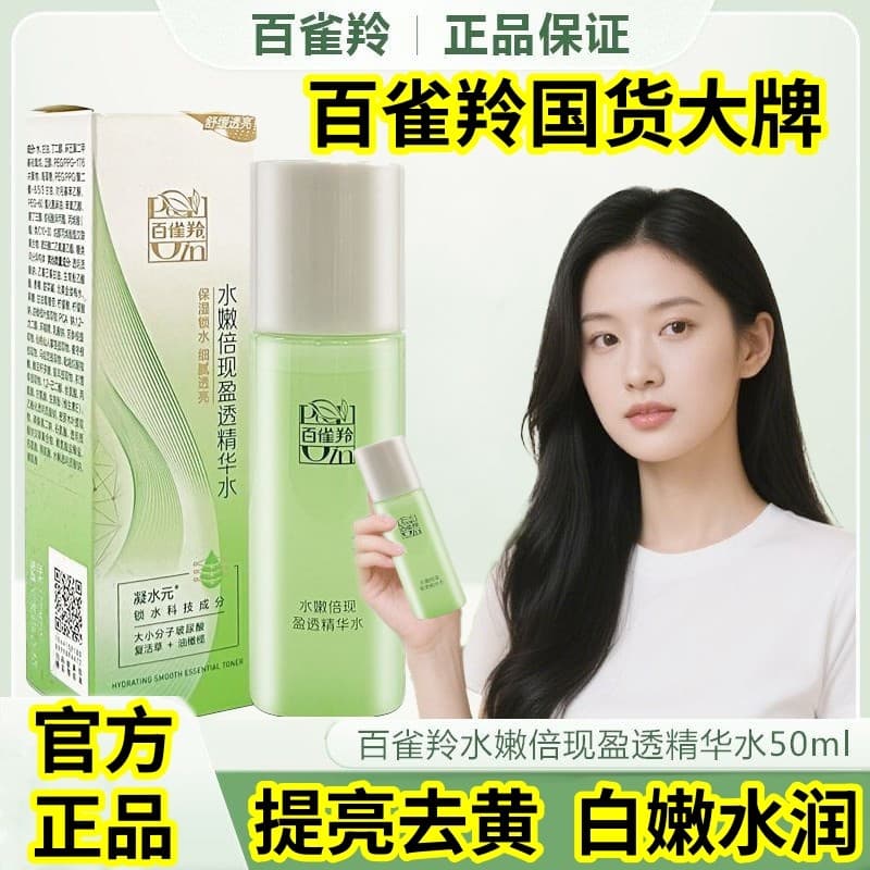 [Autêntico oficial] Pechoin Hidratante Plump Transparent Plant Essence Brightening Remove Amarelo Escuro Hidratante Repa