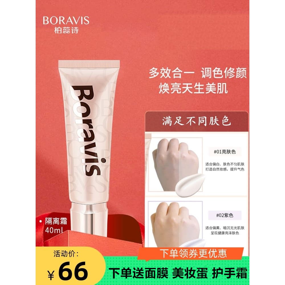 Berry Poesia Rejuvenescedor Multi-Efeito Base Creme Delicado Leve Fácil de Aplicar Refrescante Pele Suave Antes da Maqui