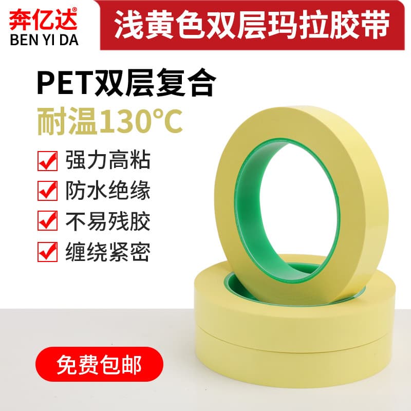 Fita isolante do transformador Fita Mara amarela clara PET Alta temperatura, resistente ao calor, sem marcação, elétrica