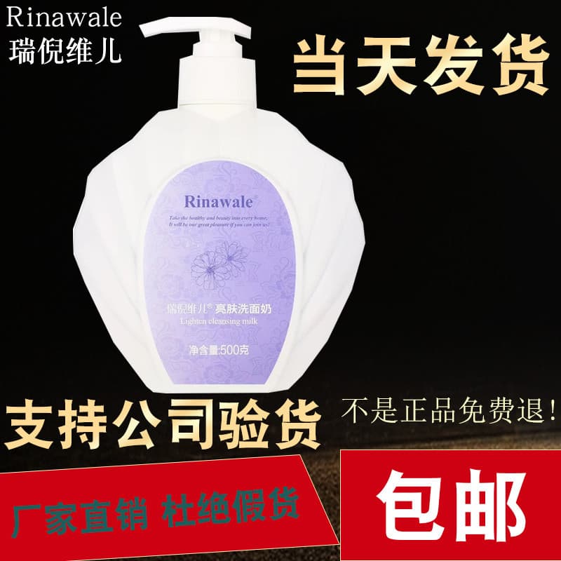 Ru Ni Weier Pátio Pacote Iluminador Limpador Facial Limpador Loja Física Salão de Beleza Dedicado Oficial Authhen
