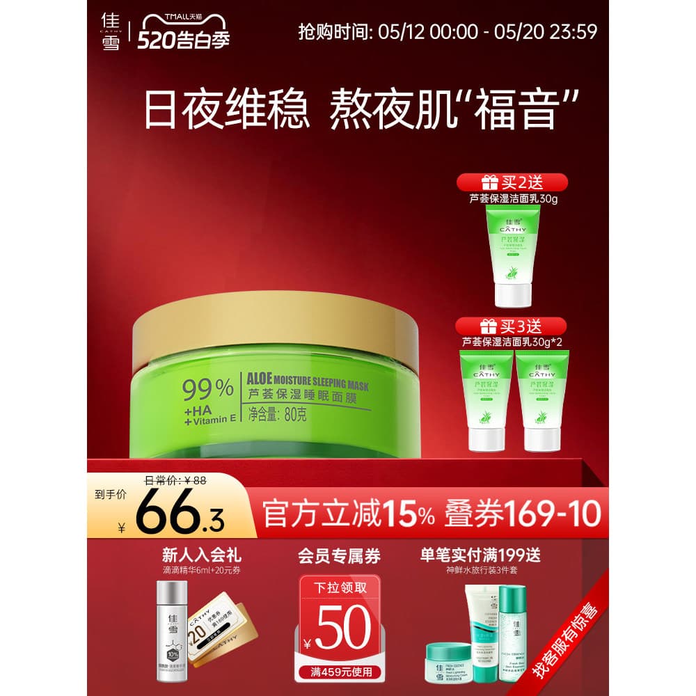 Jiaxue Aloe Vera Hidratante Máscara de Dormir Sem Enxágue Noite Hidratante Creme Hidratante Creme Oficial Autêntico