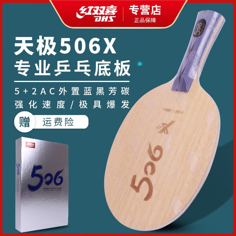 Dupla felicidade Tianji 506X raquete de tênis de mesa placa Base 7 camadas Fang carbono mão nacional equipe profissional