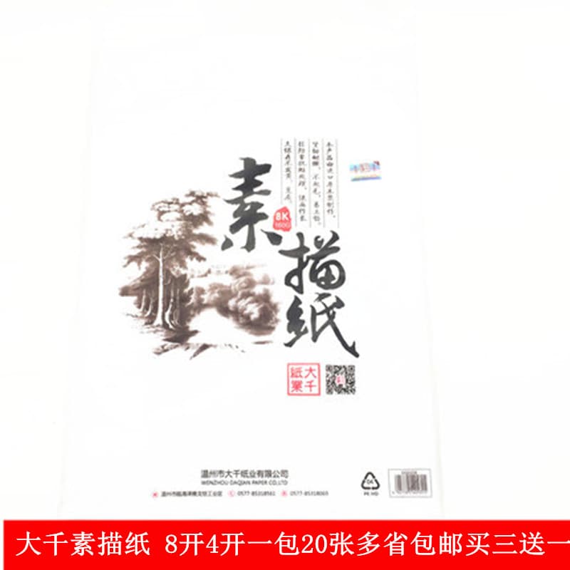 Daqian esboço papel arte pintura chumbo desenho papel lápis esboço papel 8 aberto 4 aberto 160g papel de exame comum 20