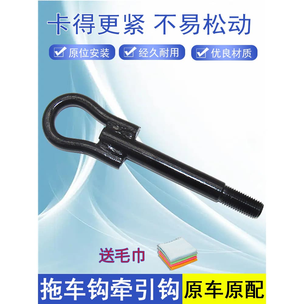Adequado para Changan CX20CX30 yuexiang V3V5V7 Oliwei CS35 Zhixiang velho yuexiang gancho de reboque gancho de reboque