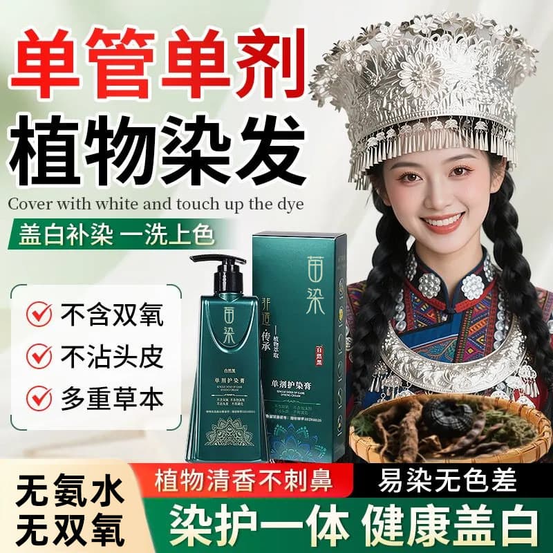 Miao Dye Creme de tintura de cabelo de dose única recentemente atualizado Extrato de planta de segunda geração Creme de