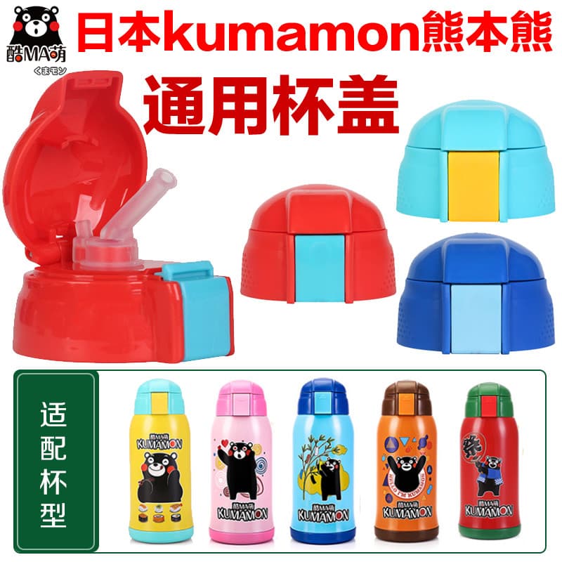Japão japão kumamon kumamon 316 copo térmico infantil de aço inoxidável KMA-02 tampa de copo Universal acessórios tampa