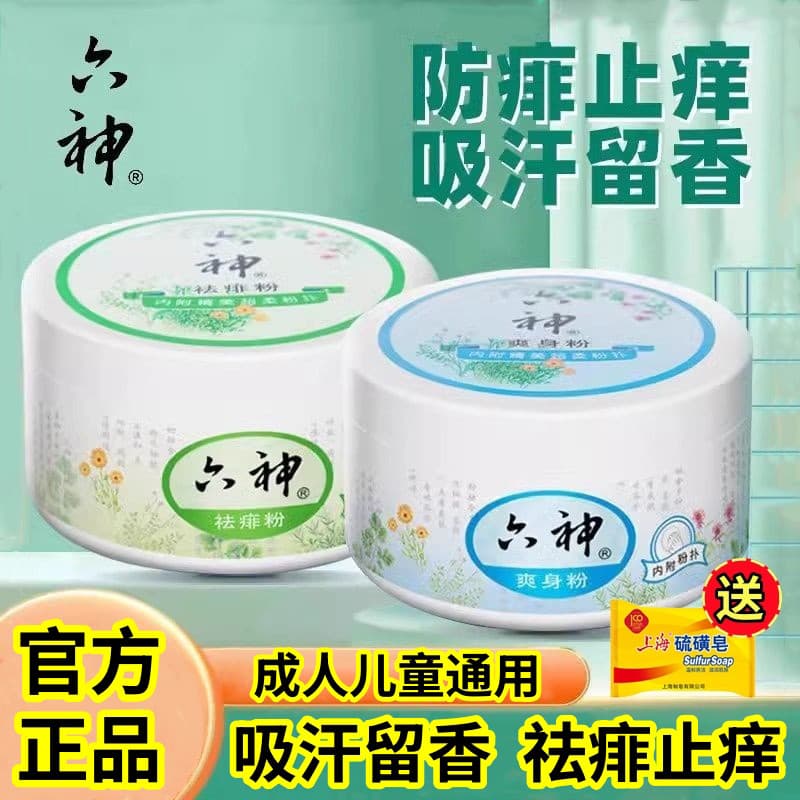 [Autêntico oficial] Six Gods Refrescante Remoção Corporal Pó de Calor Espinhoso Antitranspirante Seco Remover Calor Espi