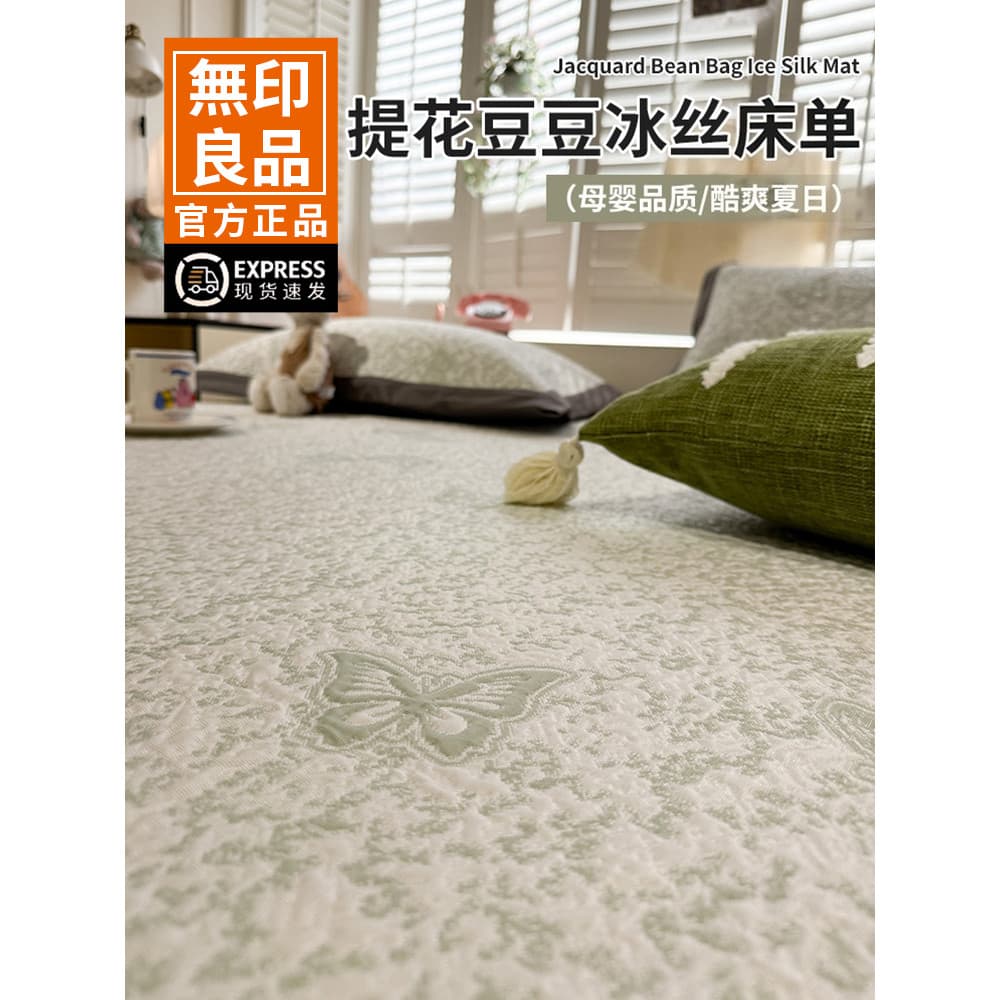 MUJI verão Jacquard ervilhas de gelo lençol de seda gelo conjunto de três peças dormitório único máquina lavável lençol