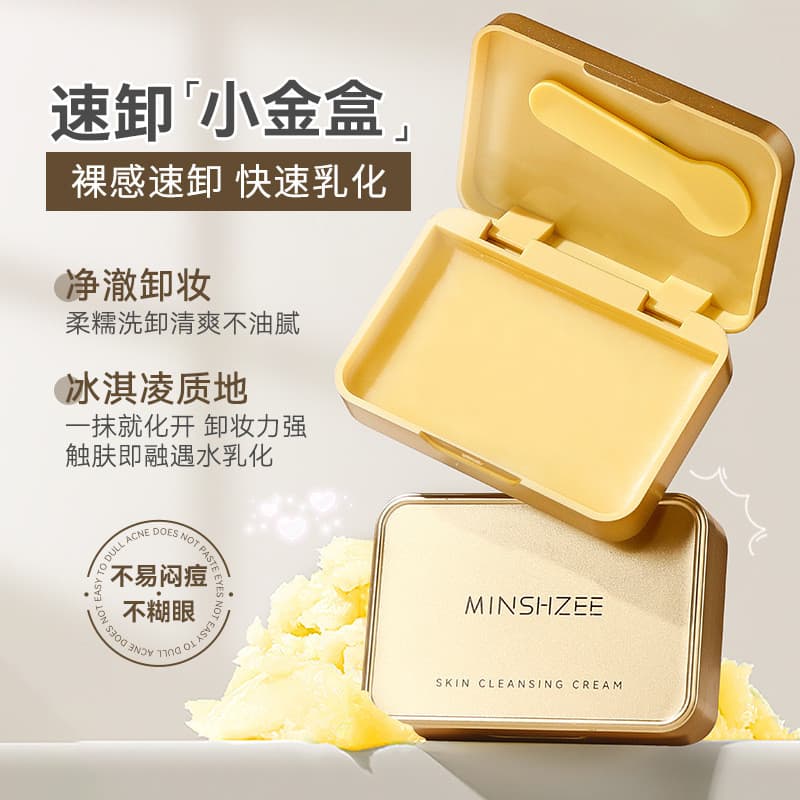Ming Xizhi Creme removedor de maquiagem para limpeza de pele macia, refrescante, transparente, não apertado, derretiment
