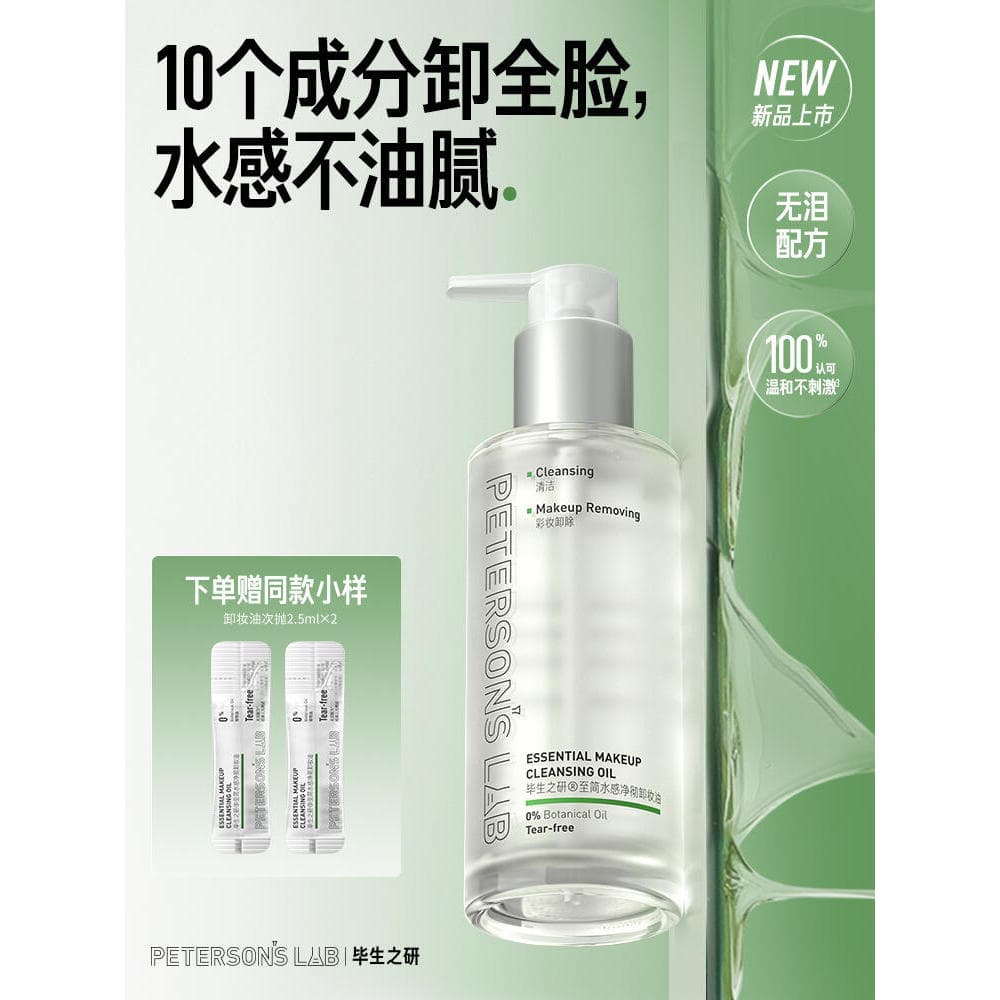 Ingredientes concisos!Life Research Óleo de Limpeza Zhijian 150ml Pele Sensível Limpeza Suave Meteoro Não Irritante