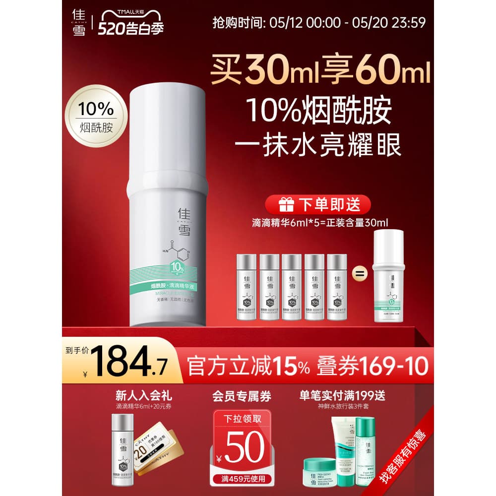 Jiaxue 10% niacinamida gota essência pele fundação endurecimento controle de óleo calmante brilho essência hidratante lí