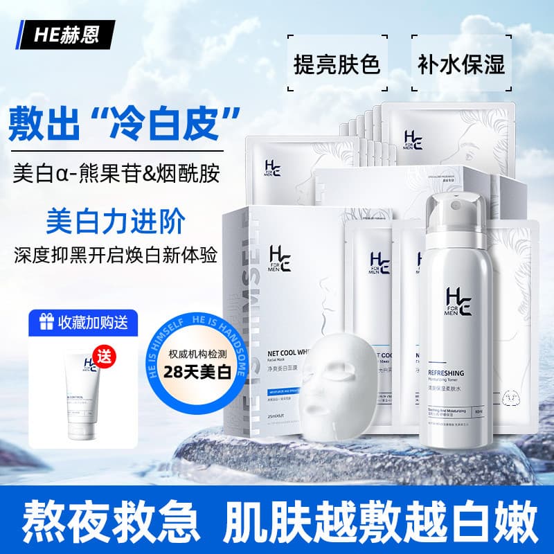Hern Máscara hidratante branqueadora dedicada masculina, hidratante, controle de óleo, clareamento, reduz suavemente, fi