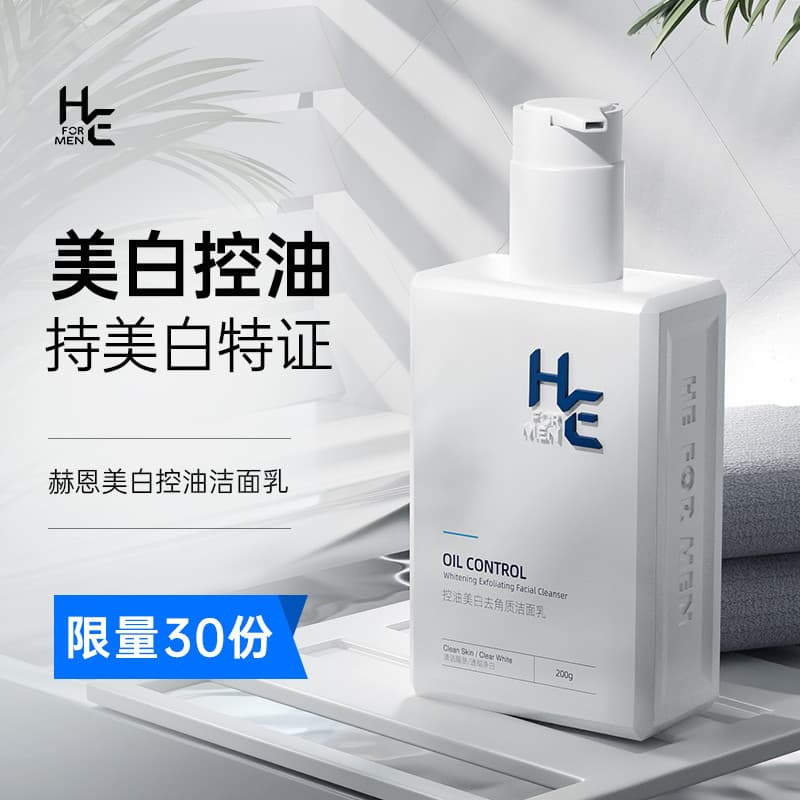 [Good Things Youxiang] Limpador Facial de aminoácidos masculino Hern, controle de óleo clareador 200g