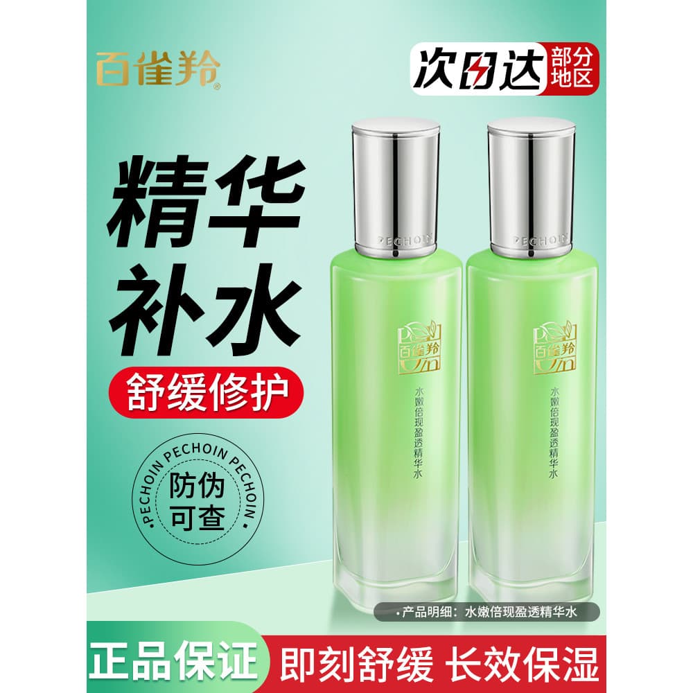 Pechoin Hidratante Tender Skin Care Products Loja principal oficial genuína