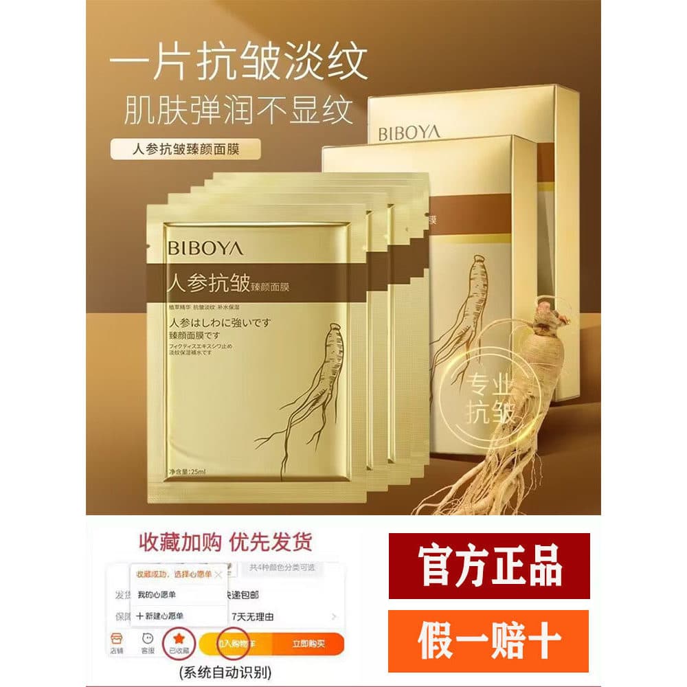 Biboya Ginseng Máscara Antirrugas Hidratante Hidratante Desbotamento Linhas Finas Fique Acordado Tarde Iluminar Reparaçã