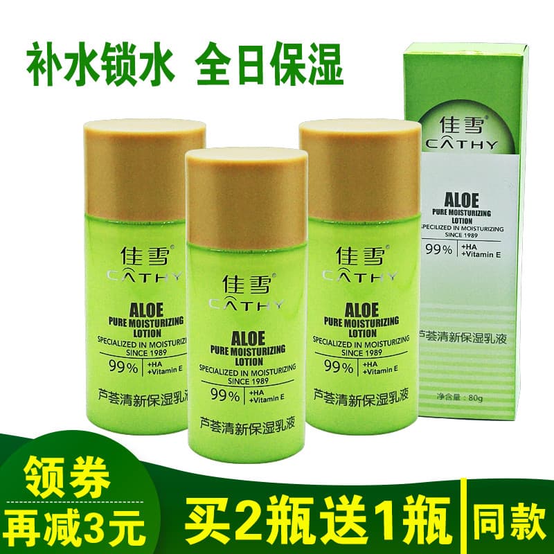 Jiaxue Aloe Vera Loção Hidratante Hidratante 80g Yaqian Genuíno Fresco Sem Óleo Puro Natural Hidratante Controle de Óleo