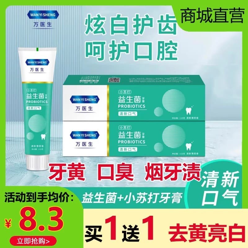 Médico Wan probiótico bicarbonato de sódio pasta de dente remover amarelo mau hálito clareamento hálito fresco limpo man