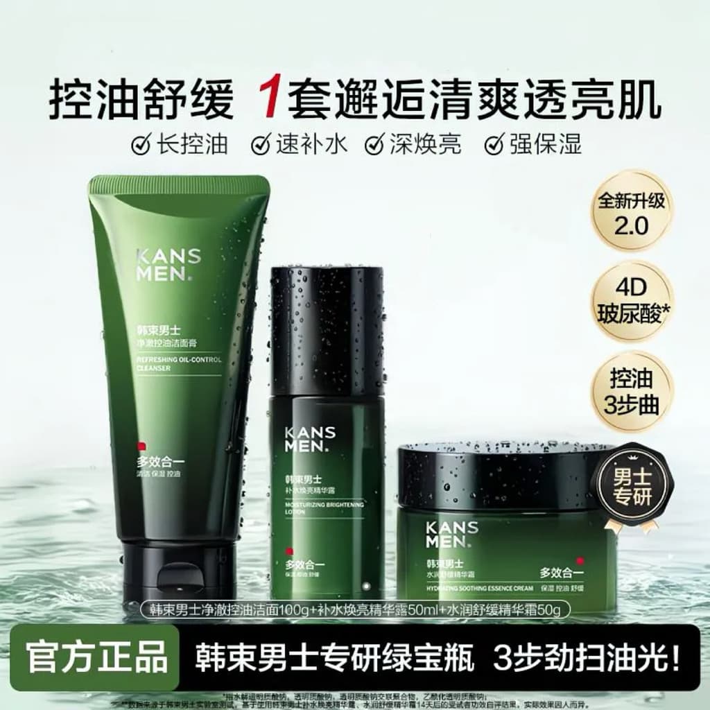 Produtos de cuidados com a pele masculinos coreanos conjunto de três peças controle de óleo essência hidratante limpador