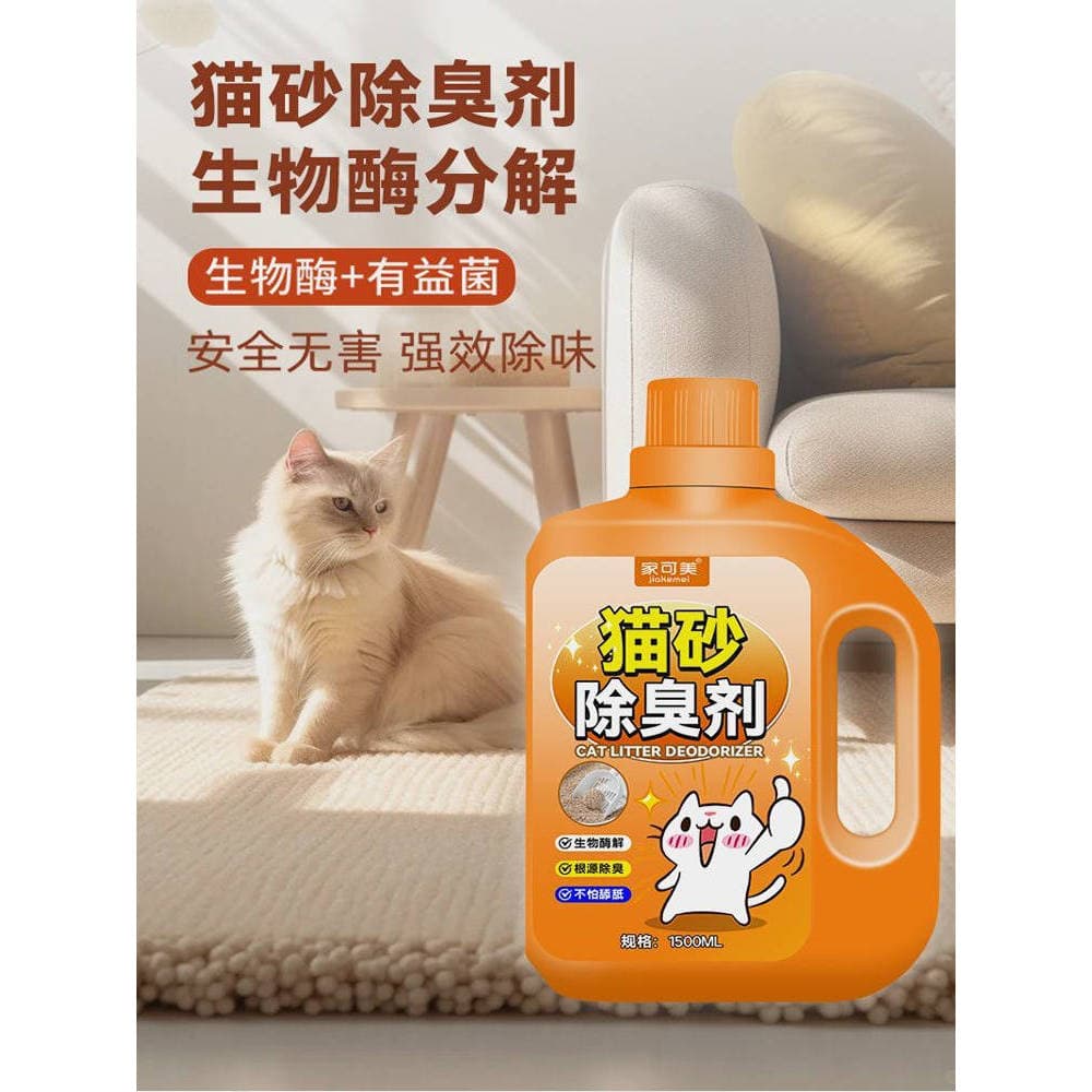 Desodorante para areia de gato, caixa de areia para gatos, companheiro, suprimentos para gatos, Daquan, desodorante para
