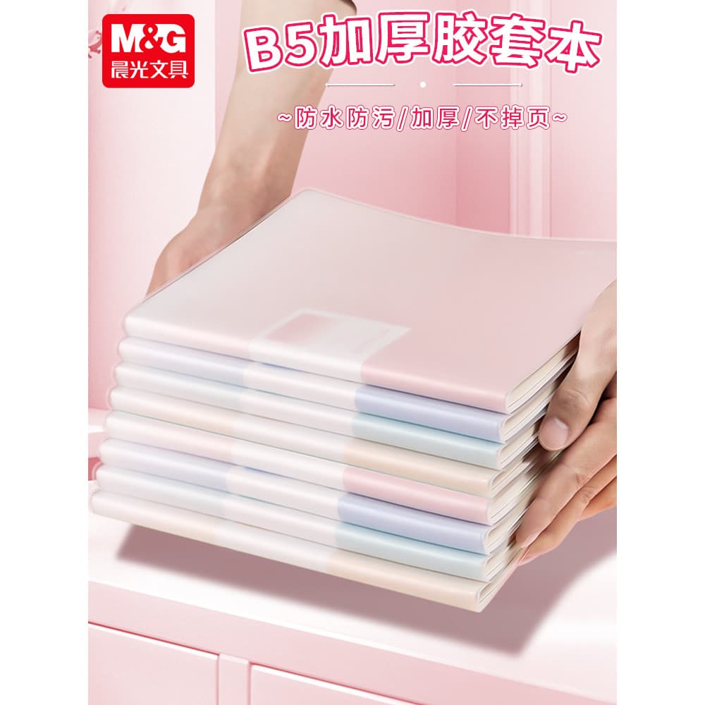 Caderno Chenguang Caderno de manga de borracha espessada Livro Nuvem Bloco de notas de alto valor Diário Fresco Simples