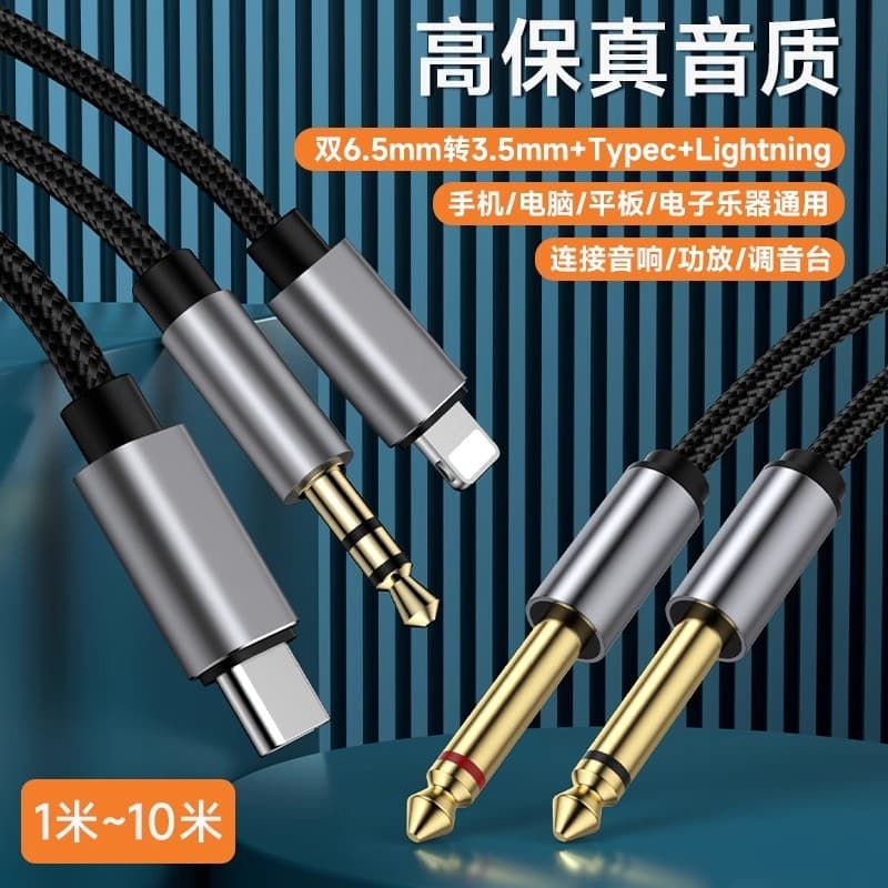 Adequado para Apple Type-c3.5 a Dual 6.5 Adaptador de cabo de áudio 6.35 mm Grande dois núcleos macho para macho Laptop