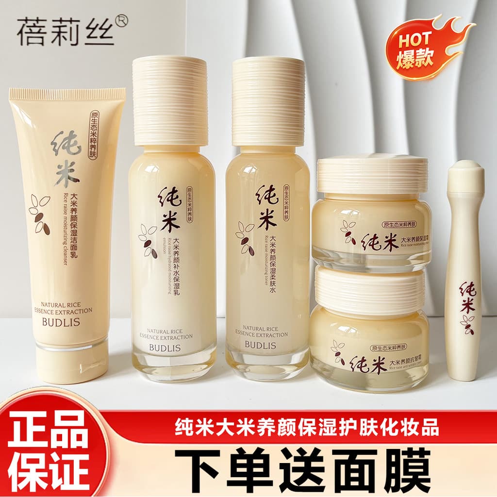 Arroz puro arroz arroz cuidados com a pele cosméticos conjunto completo hidratante toner loção hidratante creme Anti-rug