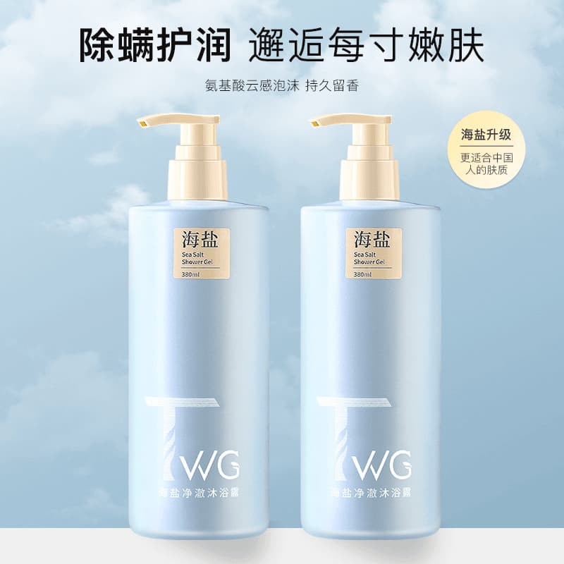 TWG sal marinho aminoácido Gel de banho limpeza saudável fragrância de longa duração seda rejuvenescimento da pele fragr