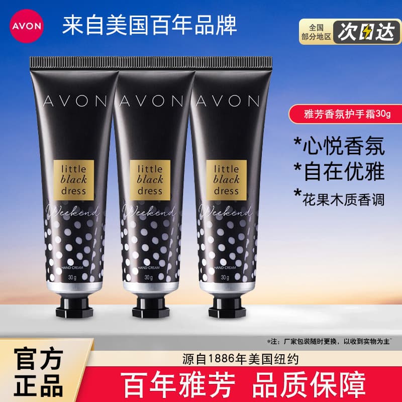 Avon/avon pequeno vestido preto Xinyue fragrância creme para as mãos 30g flor fruta amadeirada fragrância cuidados com a