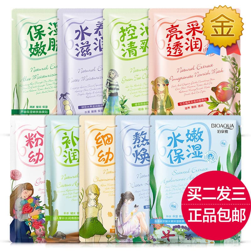 Poquanya máscara colorida de plantas, combinação de 9 peças, rejuvenescimento da pele, hidratante, hidratante, iluminado