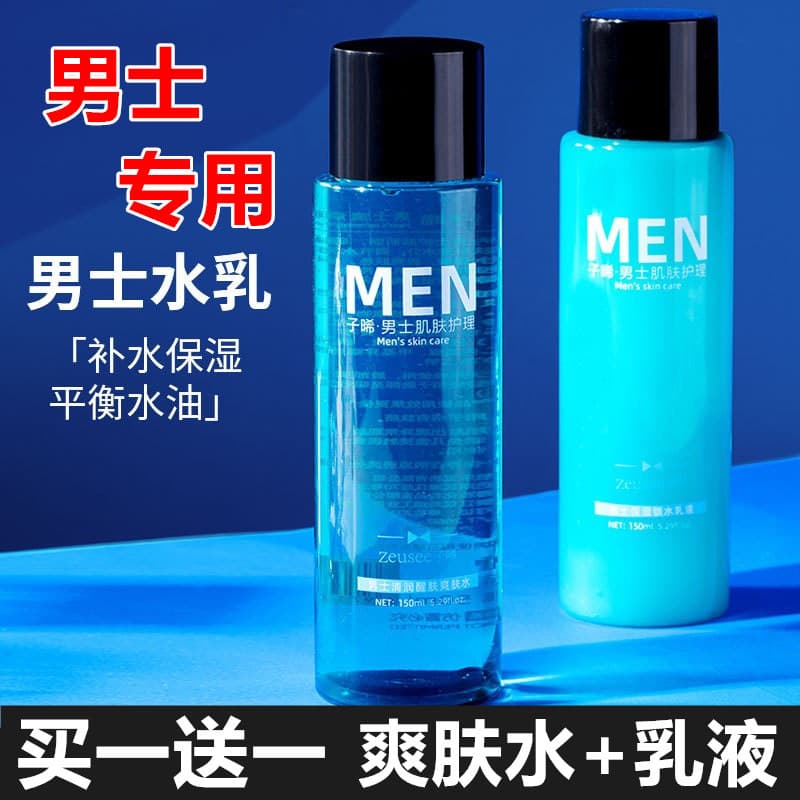 Conjunto de loção de água masculina hidratante hidratante dedicado produtos de cuidados com a pele seca loja principal s