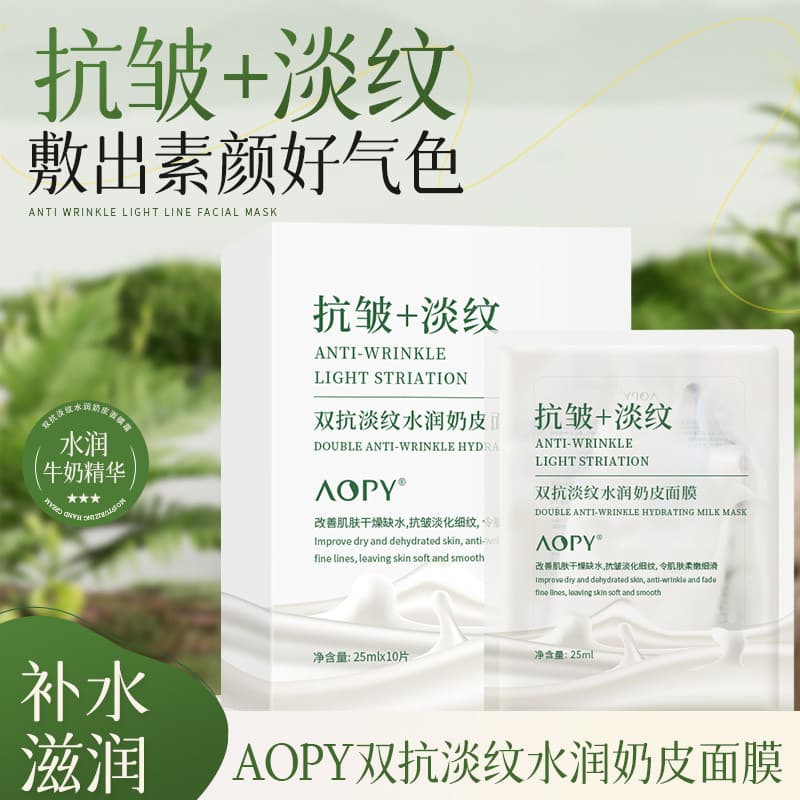 AOPY dupla anti-rugas anti-rugas leite máscara de reparação da pele cuidados com a pele genuíno endurecimento hidratante