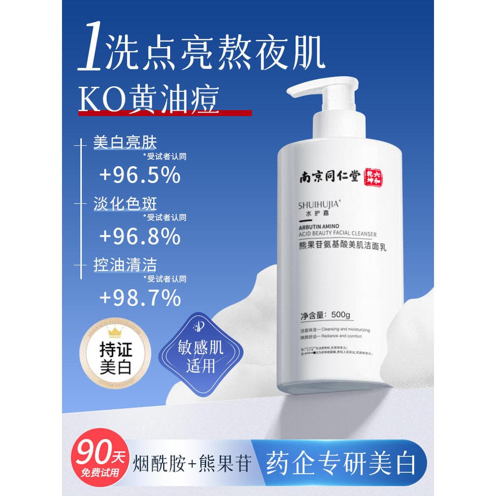Aminoácido limpador facial clareamento remoção de manchas amarelecimento clareamento limpeza controle de óleo limpador f