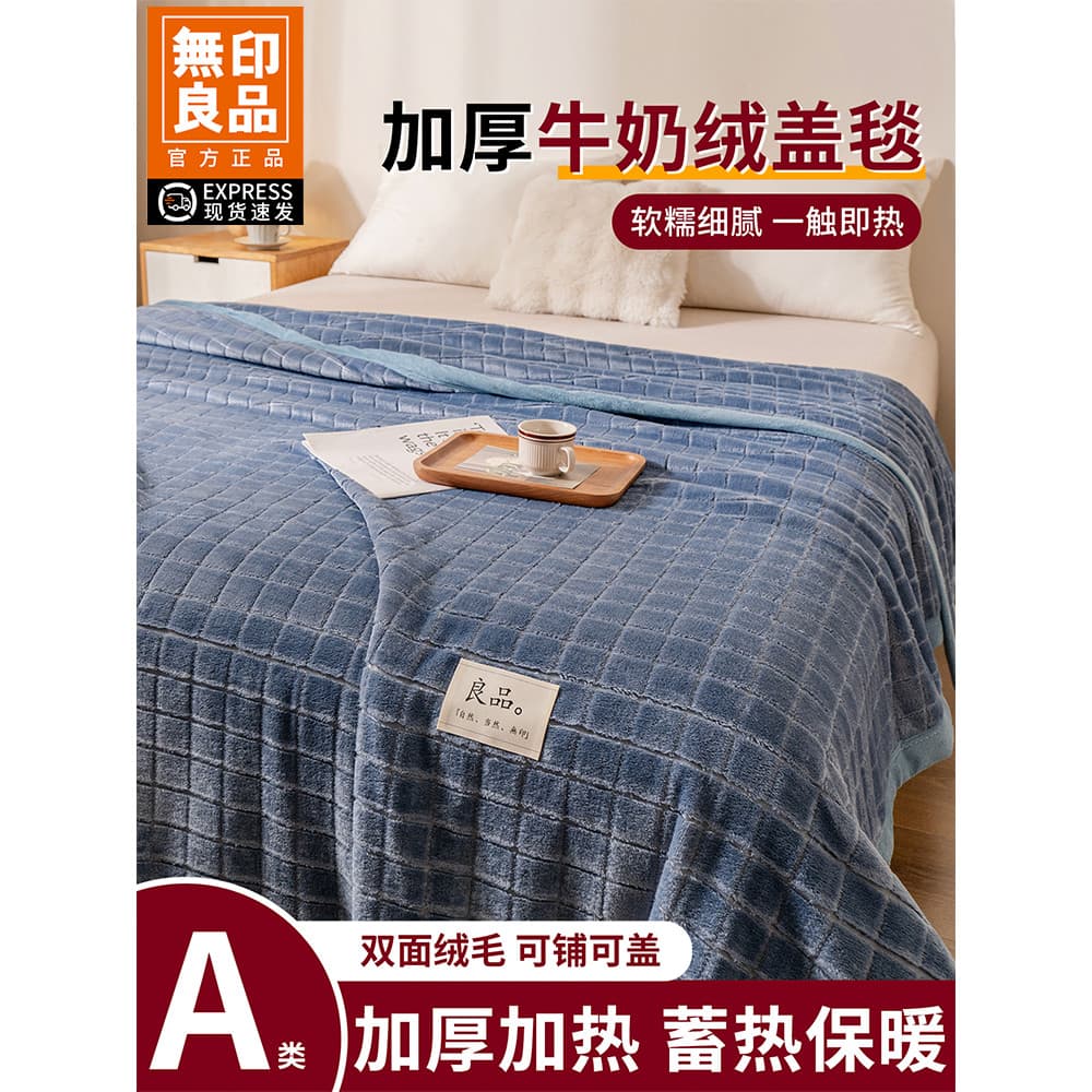 MUJI cobertor de lã de leite inverno engrossado sofá cobertor cochilo pequeno cobertor capa de cama cobertor